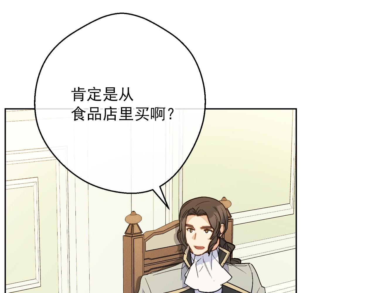 公爵夫人的红茶物语韩漫全集-第120话 召集会议无删减无遮挡章节图片 