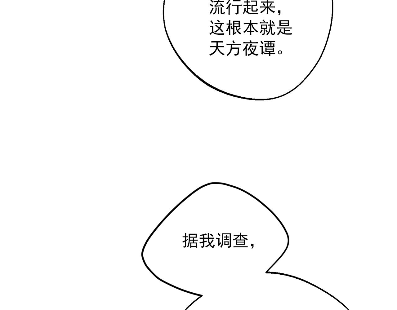 公爵夫人的红茶物语韩漫全集-第120话 召集会议无删减无遮挡章节图片 