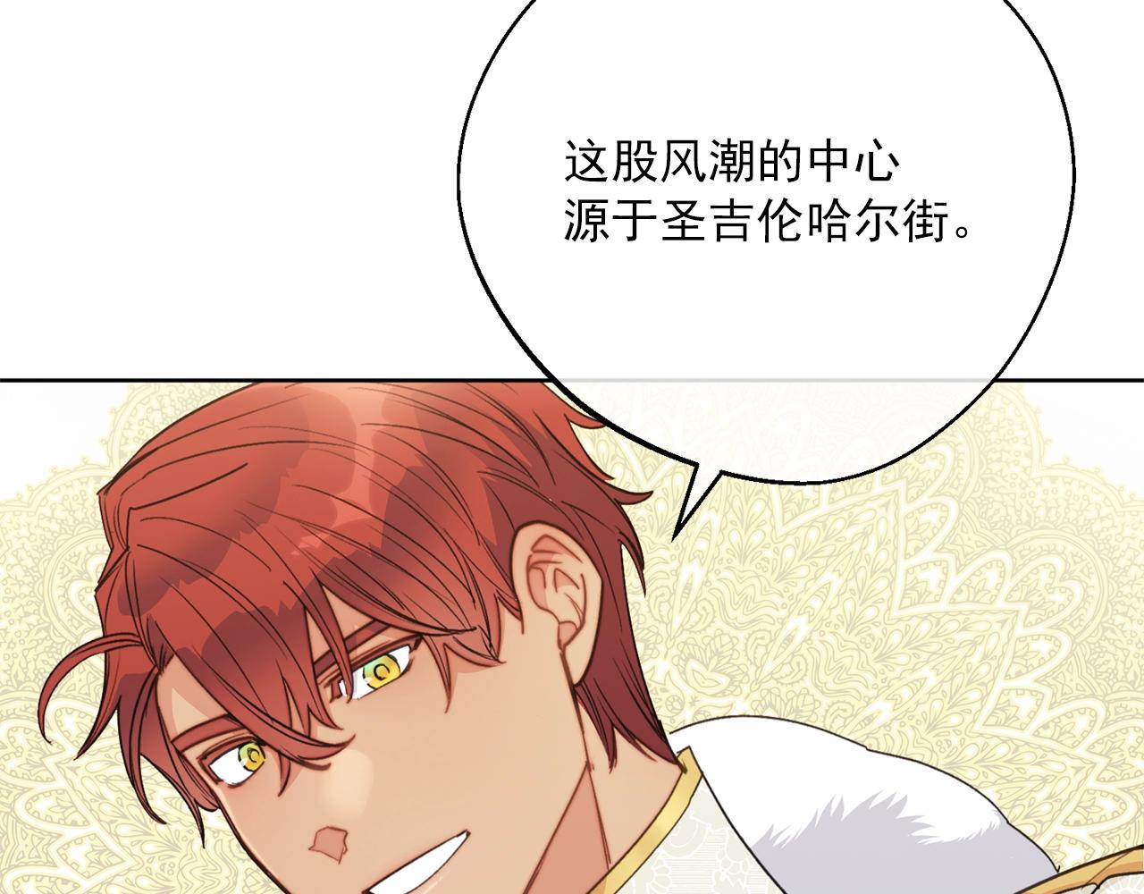 公爵夫人的红茶物语韩漫全集-第120话 召集会议无删减无遮挡章节图片 