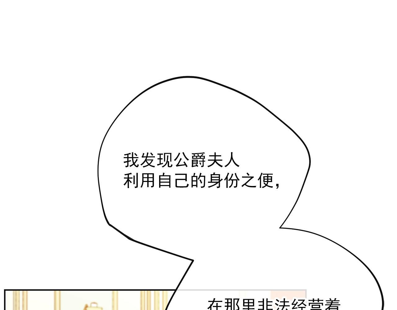 公爵夫人的红茶物语韩漫全集-第120话 召集会议无删减无遮挡章节图片 