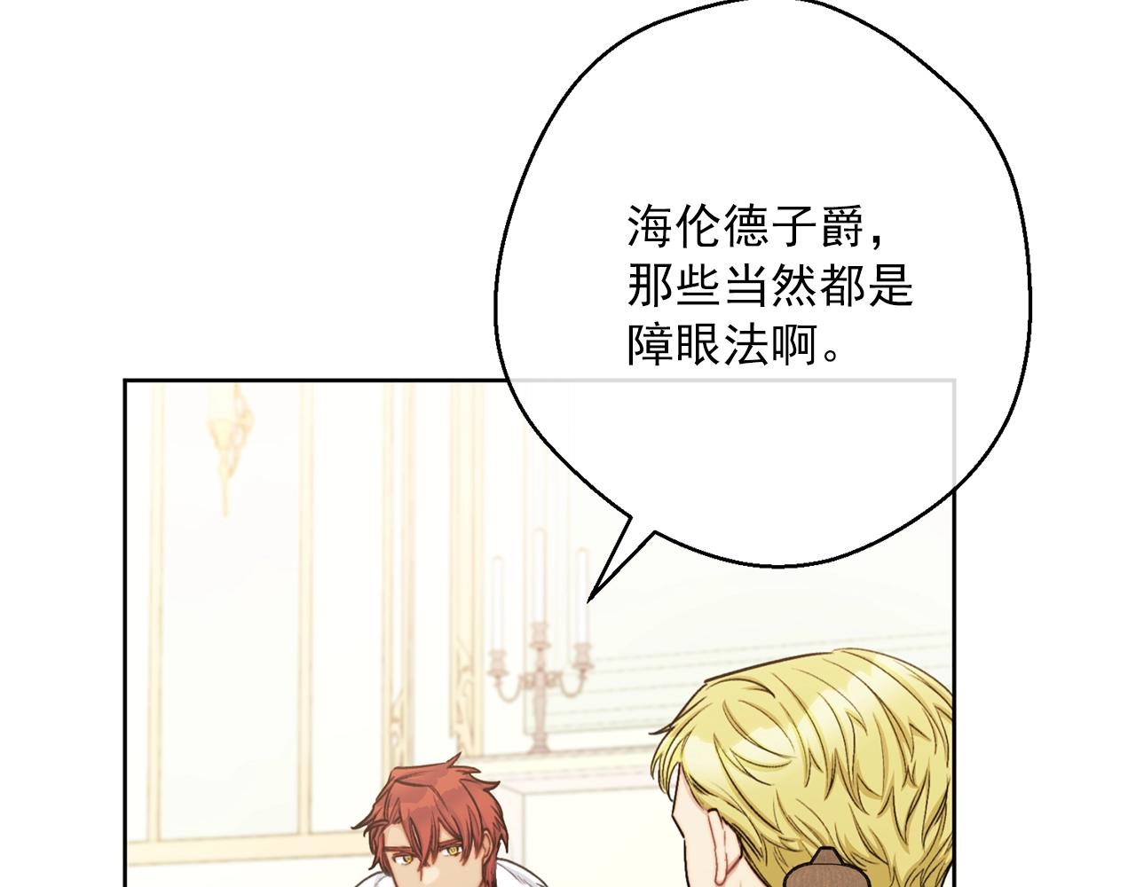 公爵夫人的红茶物语韩漫全集-第120话 召集会议无删减无遮挡章节图片 