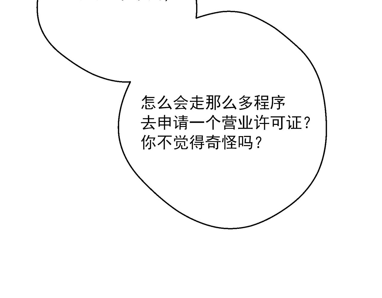 公爵夫人的红茶物语韩漫全集-第120话 召集会议无删减无遮挡章节图片 