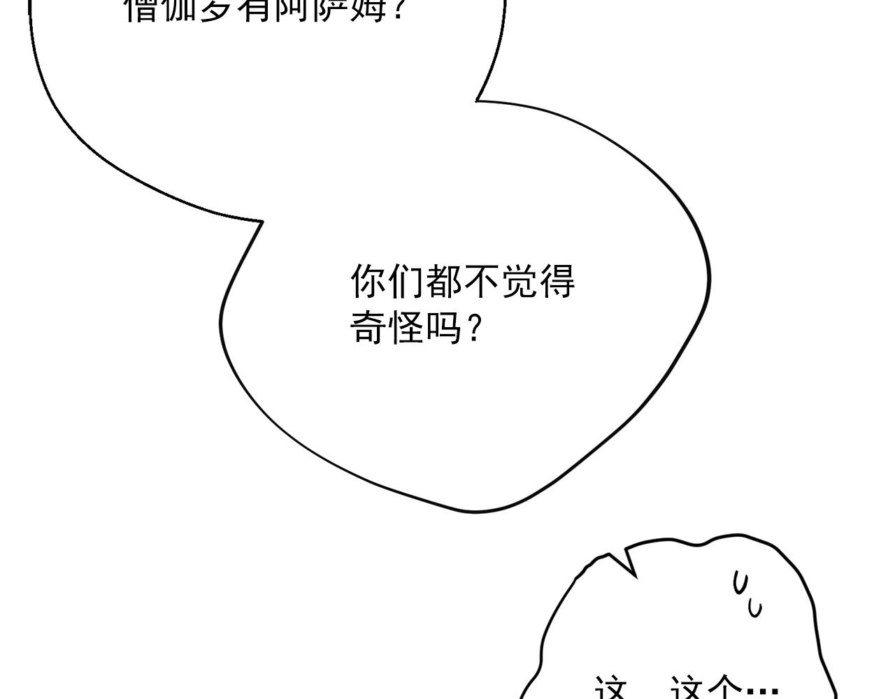 公爵夫人的红茶物语韩漫全集-第120话 召集会议无删减无遮挡章节图片 