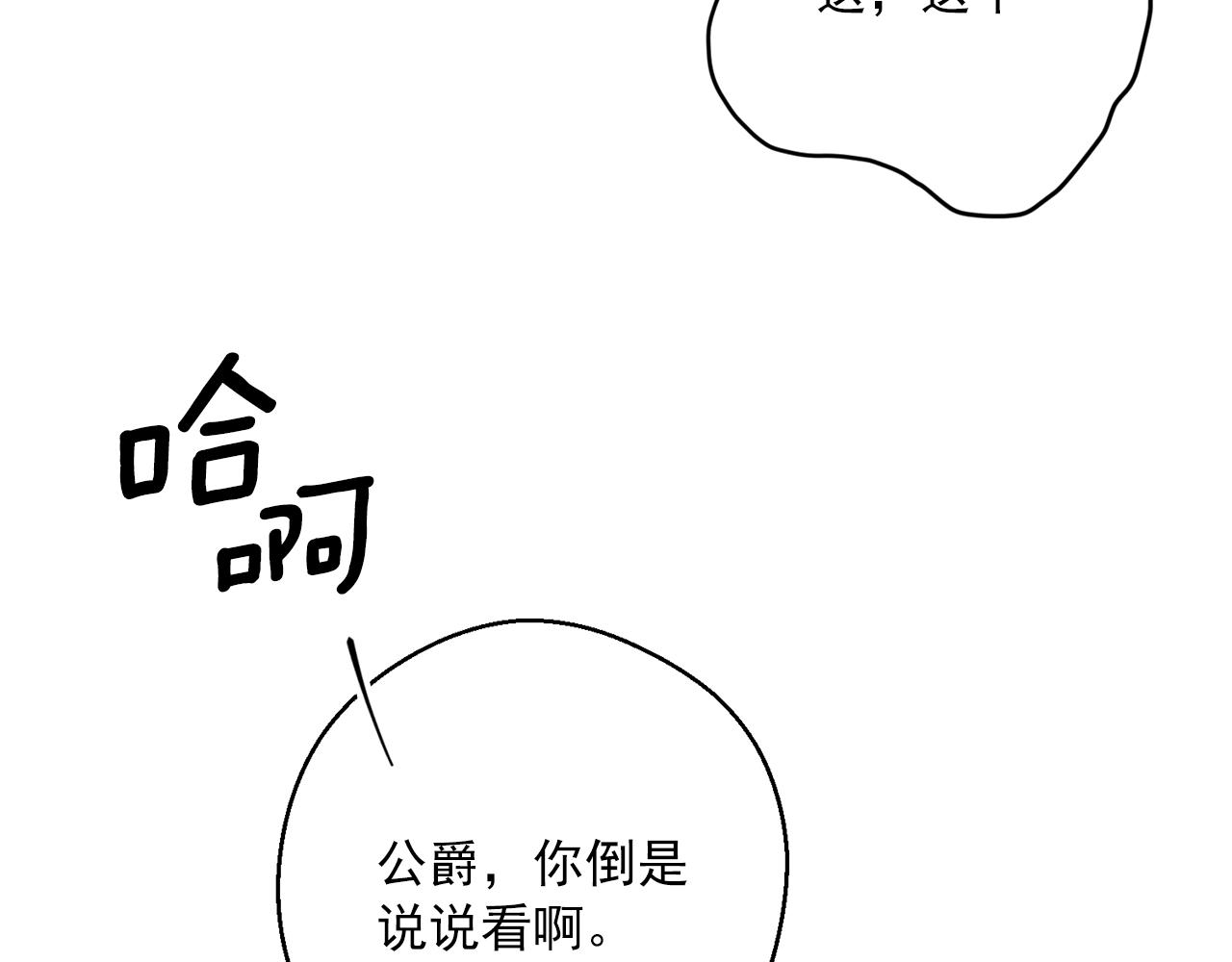 公爵夫人的红茶物语韩漫全集-第120话 召集会议无删减无遮挡章节图片 