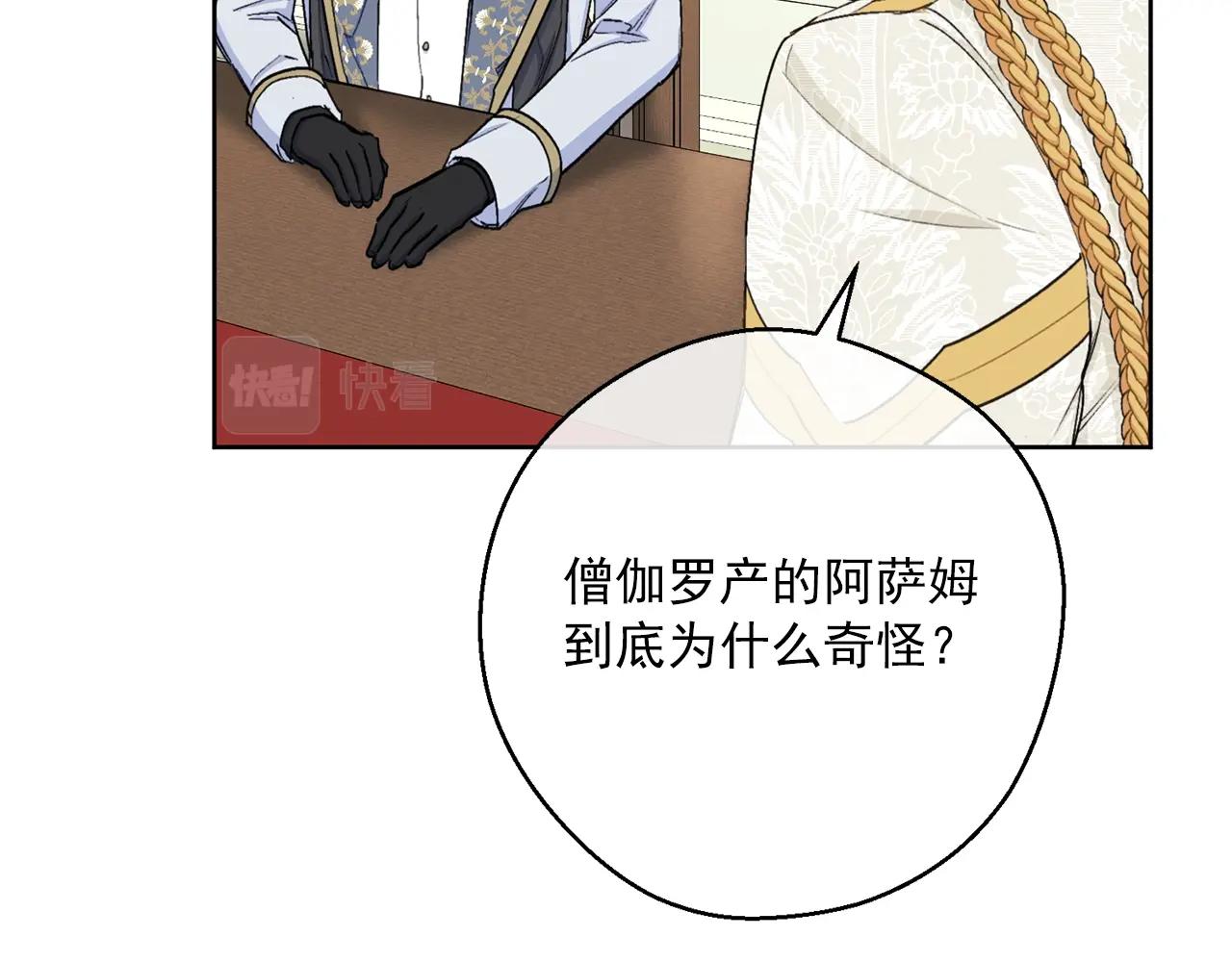 公爵夫人的红茶物语韩漫全集-第120话 召集会议无删减无遮挡章节图片 