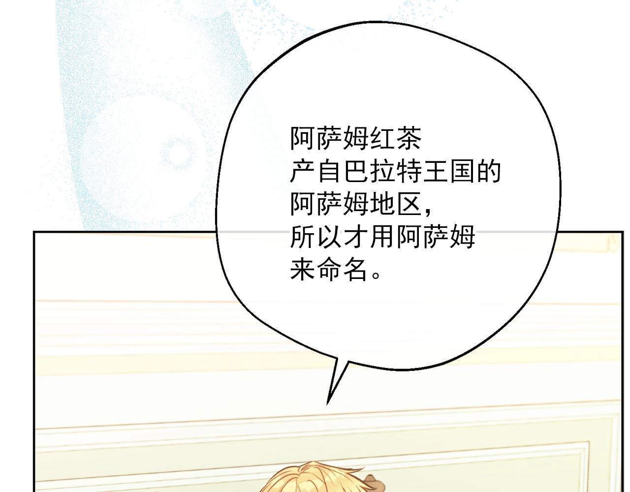 公爵夫人的红茶物语韩漫全集-第120话 召集会议无删减无遮挡章节图片 