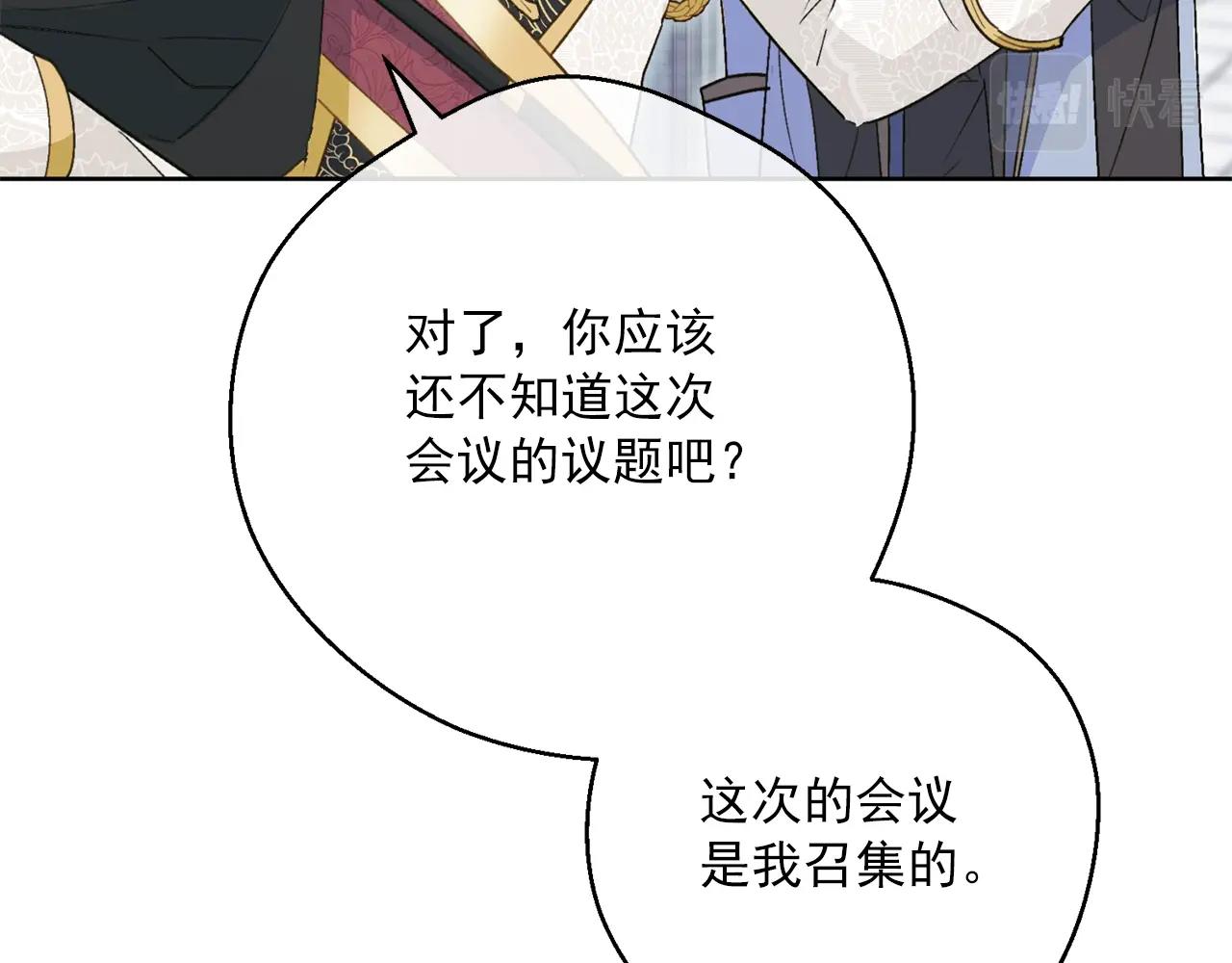公爵夫人的红茶物语韩漫全集-第120话 召集会议无删减无遮挡章节图片 