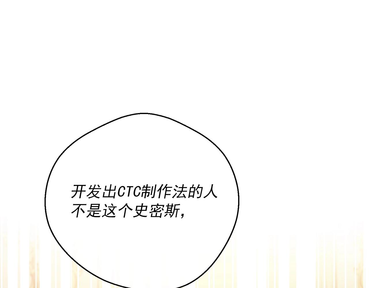 公爵夫人的红茶物语韩漫全集-第120话 召集会议无删减无遮挡章节图片 