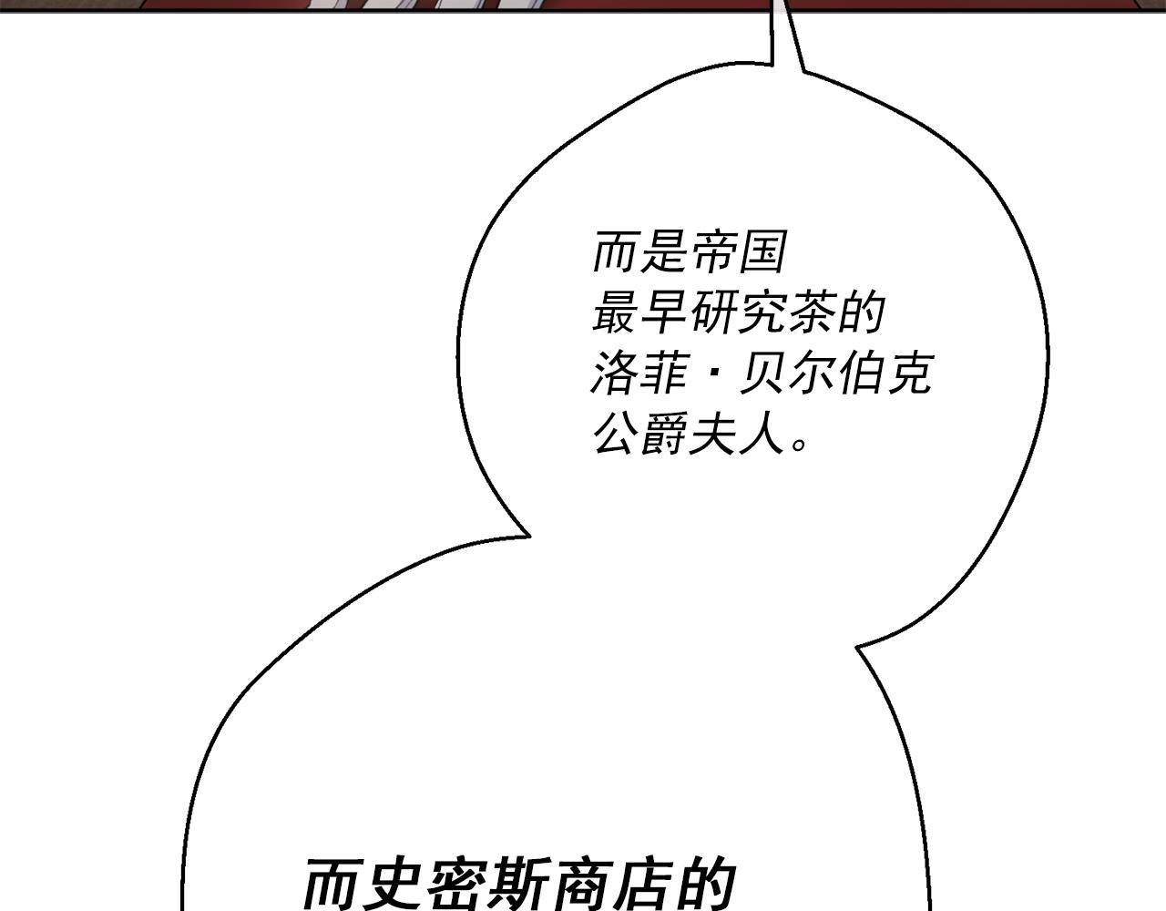 公爵夫人的红茶物语韩漫全集-第120话 召集会议无删减无遮挡章节图片 