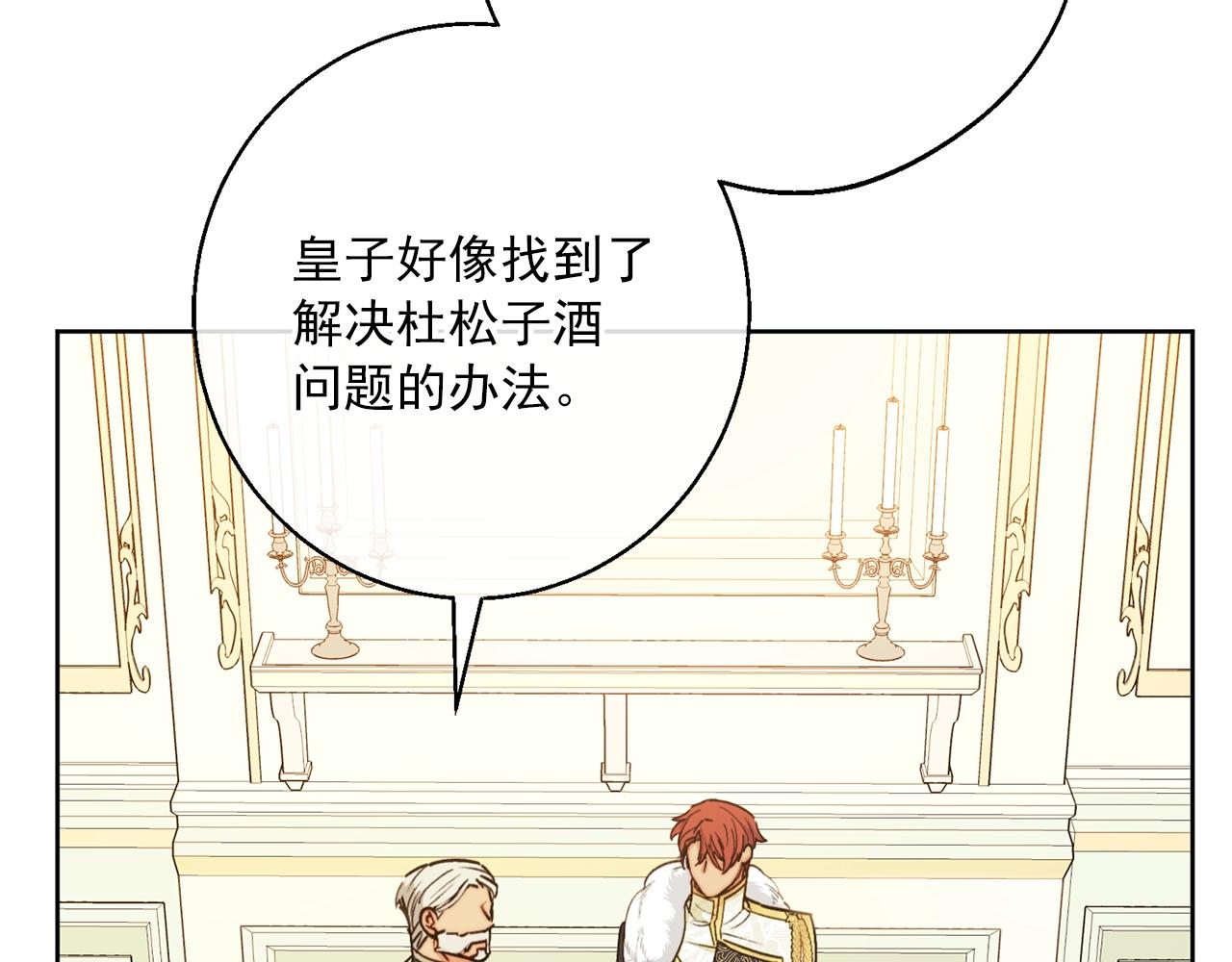 公爵夫人的红茶物语韩漫全集-第120话 召集会议无删减无遮挡章节图片 