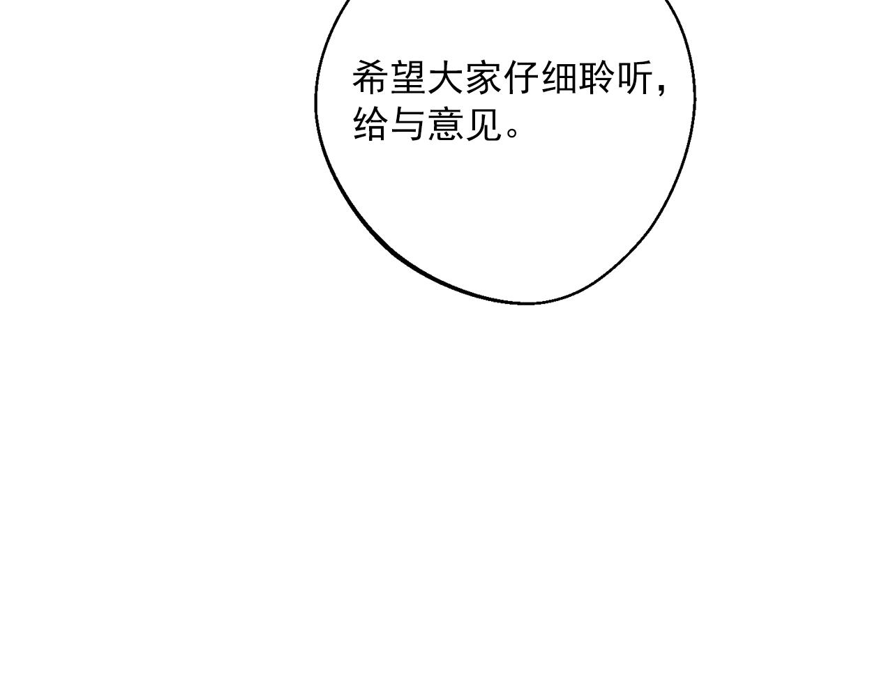 公爵夫人的红茶物语韩漫全集-第120话 召集会议无删减无遮挡章节图片 