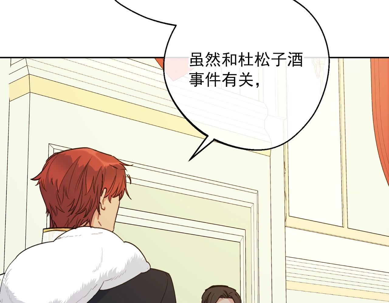 公爵夫人的红茶物语韩漫全集-第120话 召集会议无删减无遮挡章节图片 