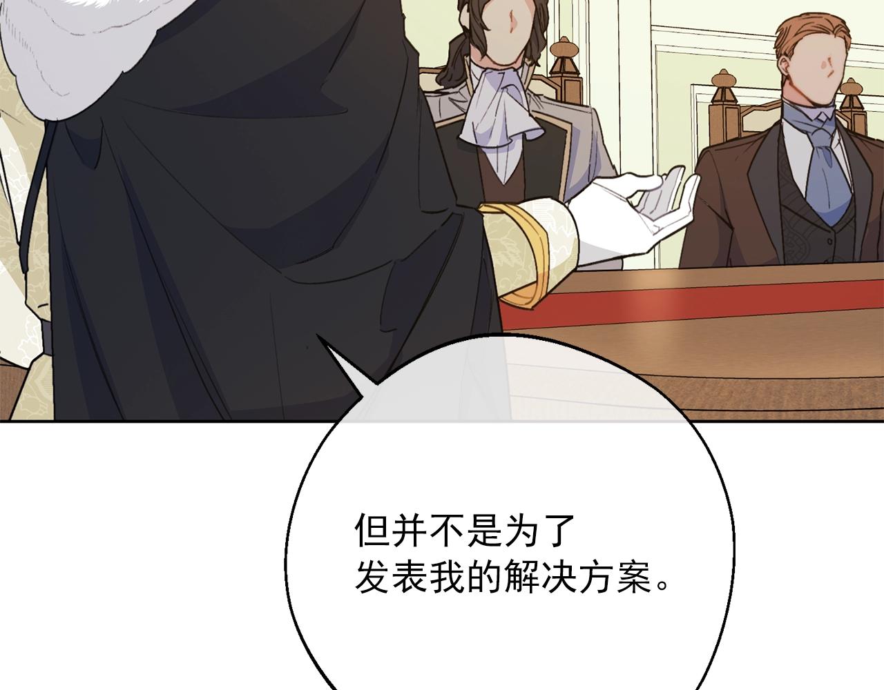 公爵夫人的红茶物语韩漫全集-第120话 召集会议无删减无遮挡章节图片 