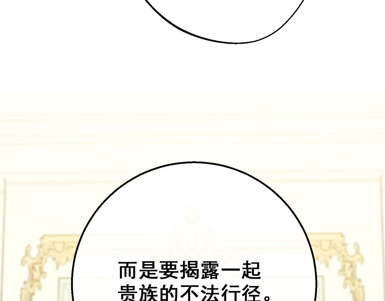 公爵夫人的红茶物语韩漫全集-第120话 召集会议无删减无遮挡章节图片 