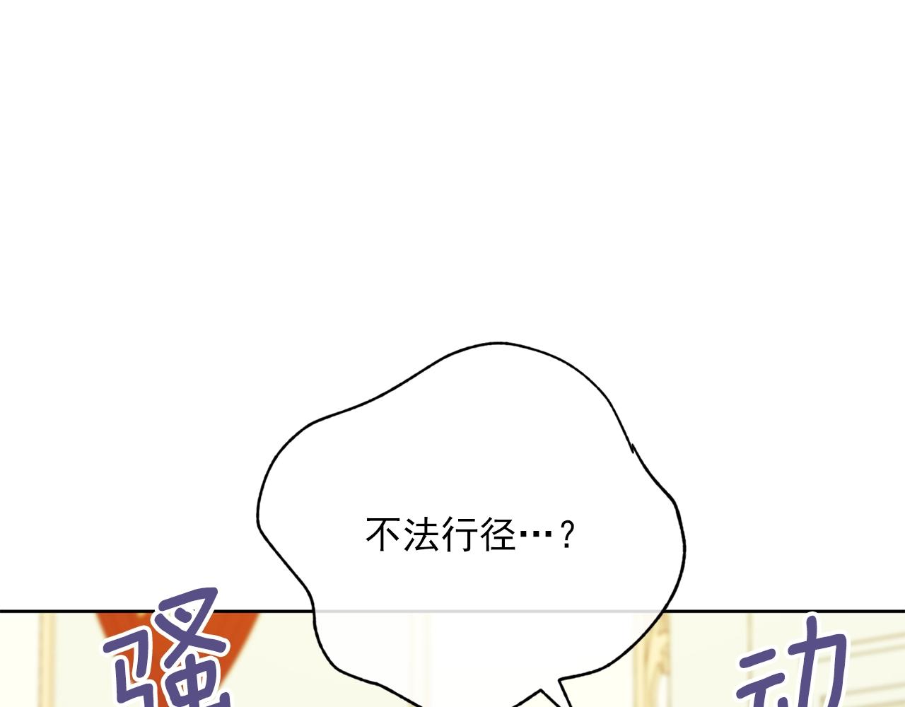 公爵夫人的红茶物语韩漫全集-第120话 召集会议无删减无遮挡章节图片 