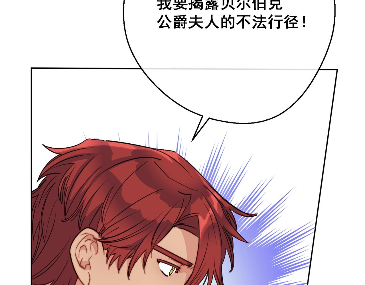 公爵夫人的红茶物语韩漫全集-第120话 召集会议无删减无遮挡章节图片 