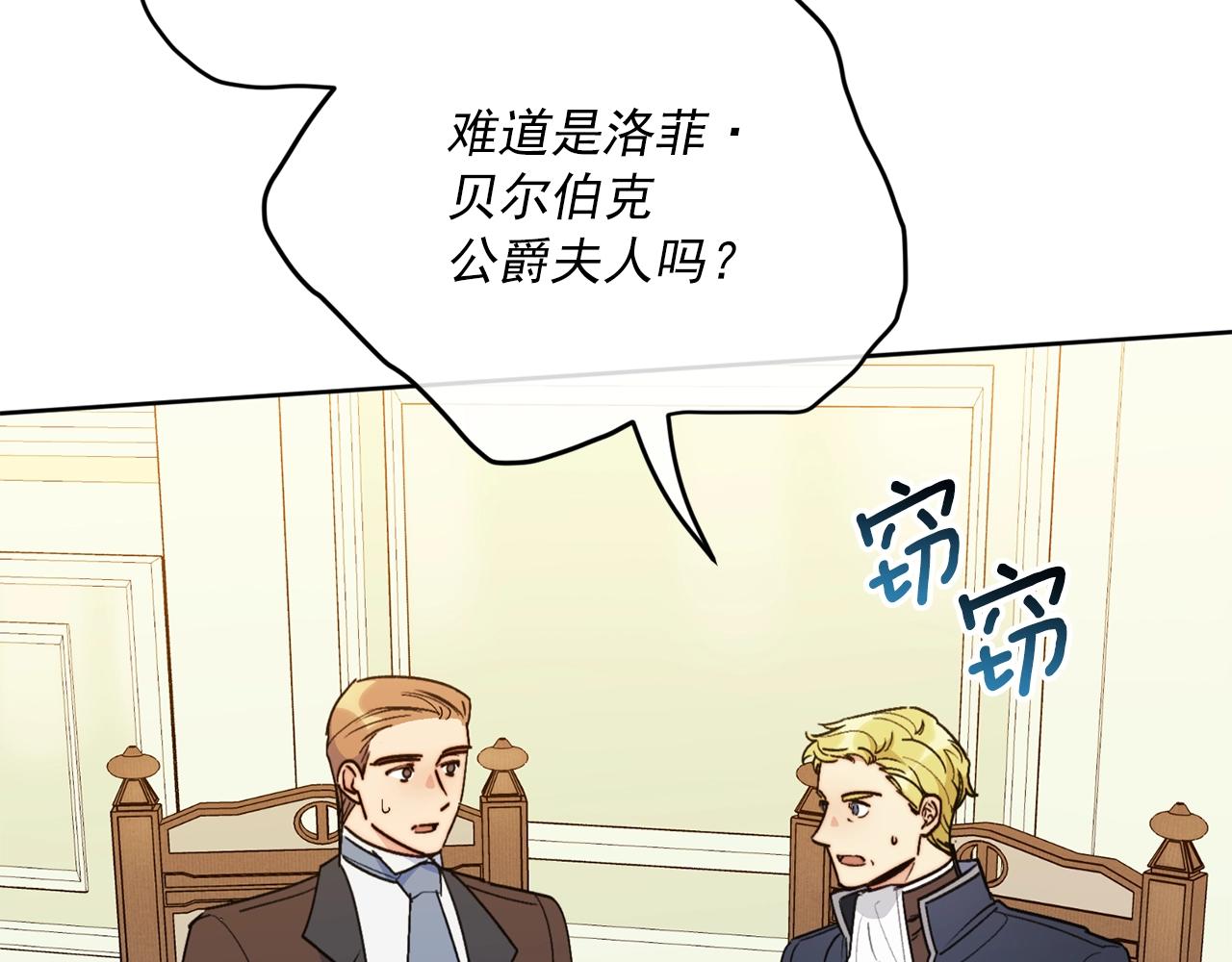 公爵夫人的红茶物语韩漫全集-第120话 召集会议无删减无遮挡章节图片 