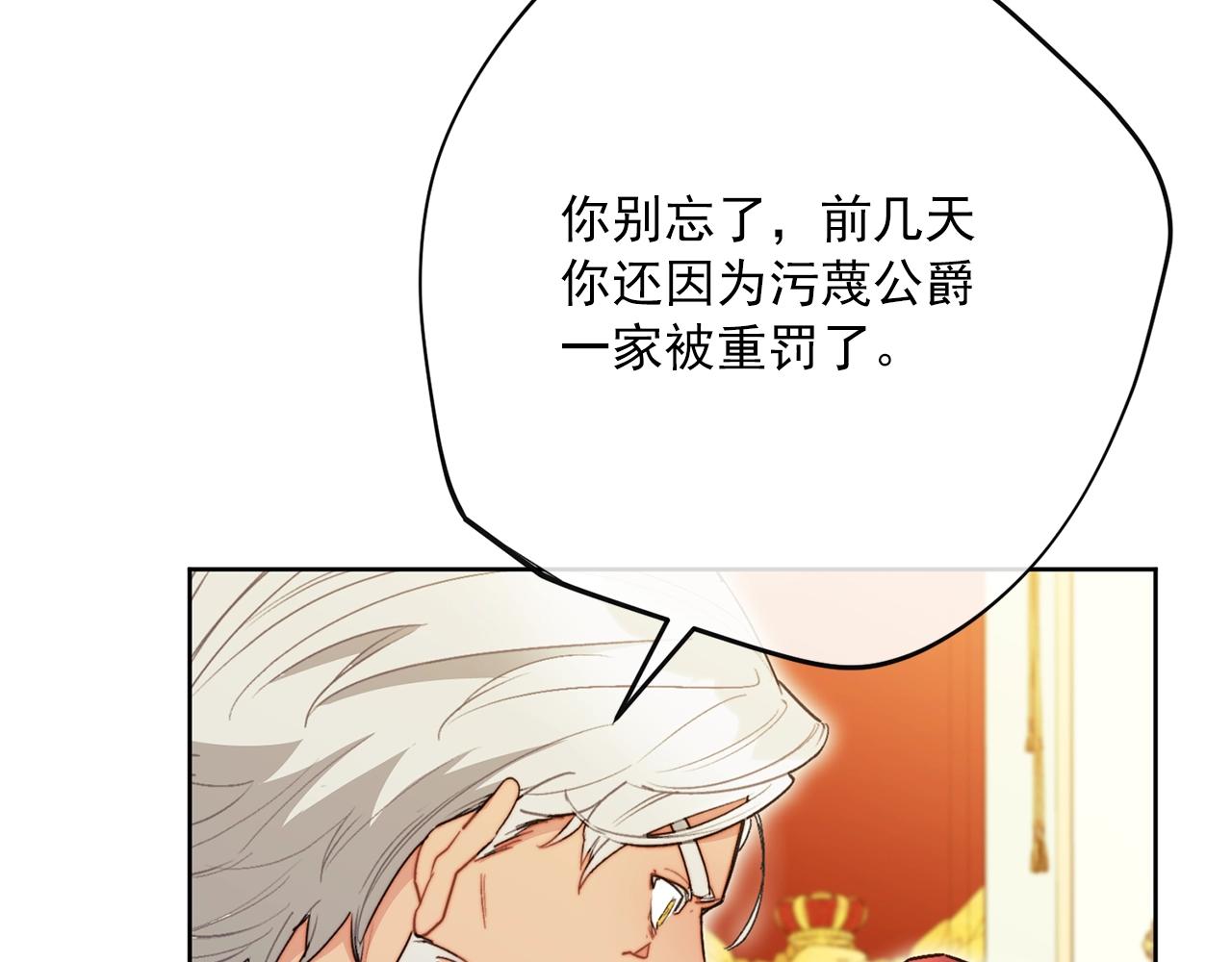 公爵夫人的红茶物语韩漫全集-第120话 召集会议无删减无遮挡章节图片 