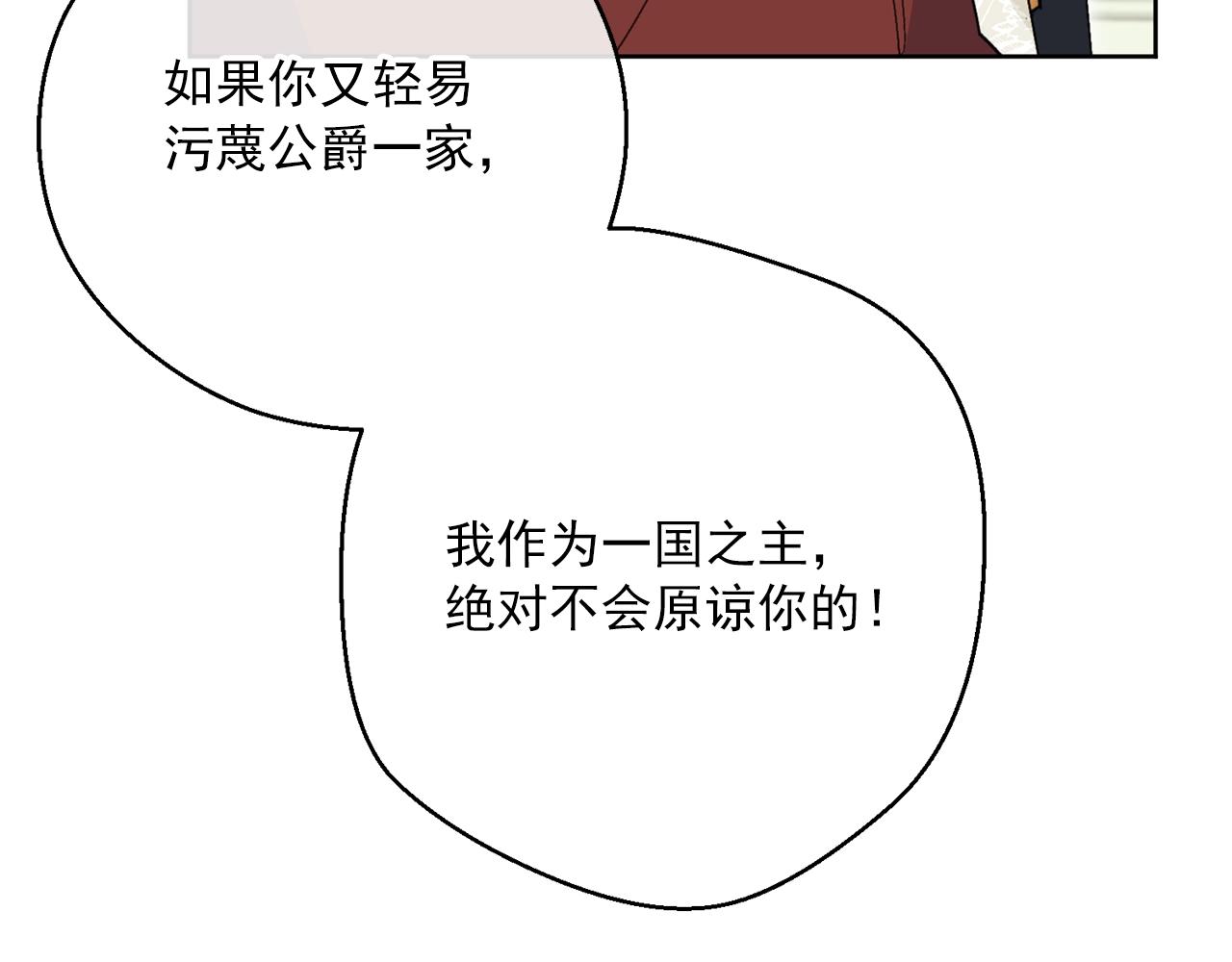 公爵夫人的红茶物语韩漫全集-第120话 召集会议无删减无遮挡章节图片 