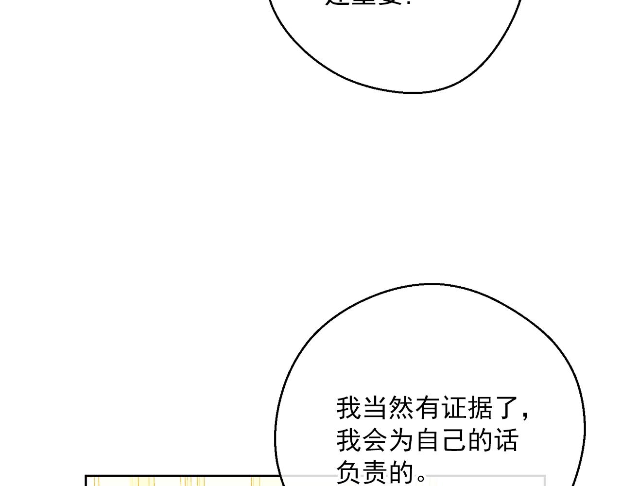 公爵夫人的红茶物语韩漫全集-第120话 召集会议无删减无遮挡章节图片 