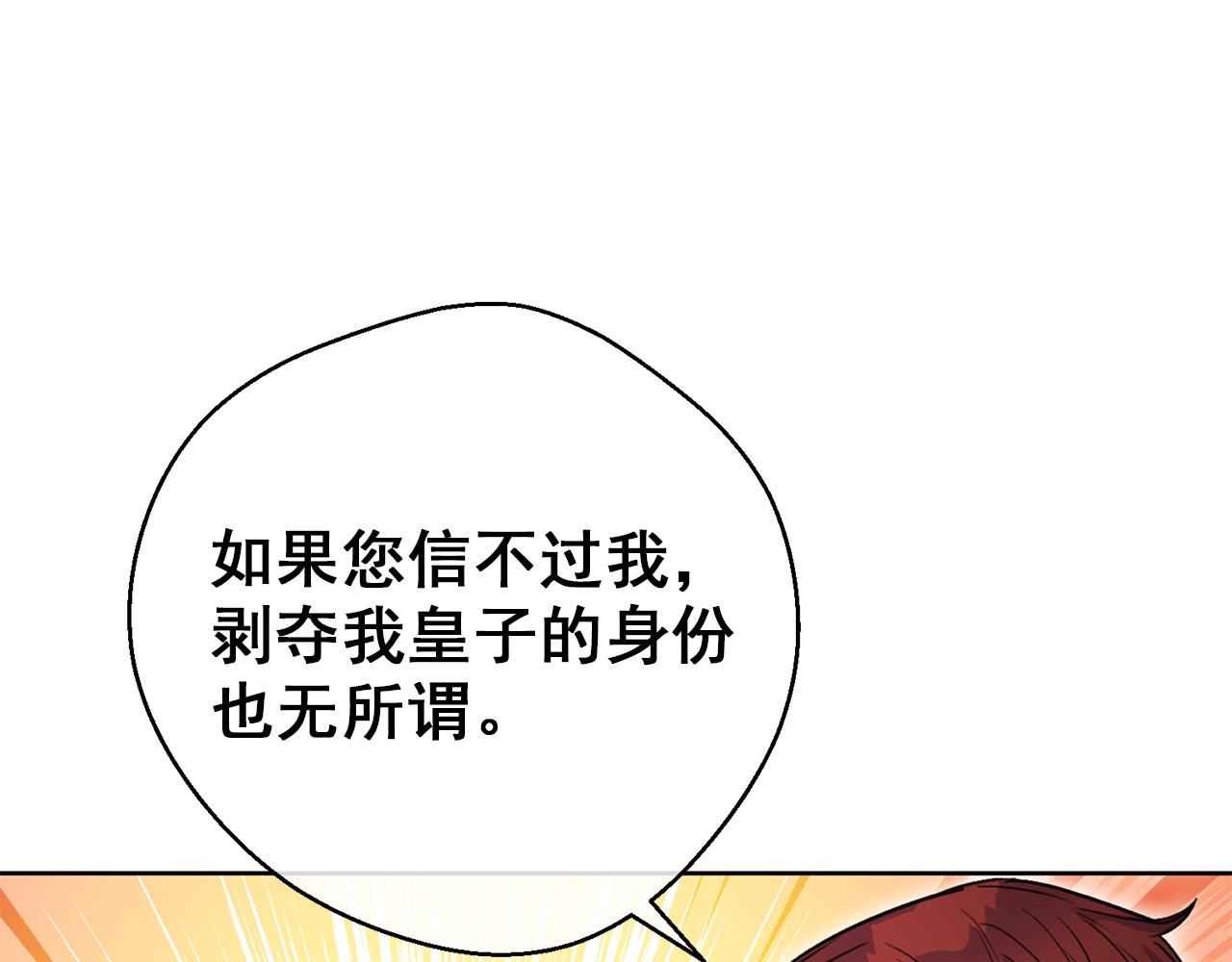 公爵夫人的红茶物语韩漫全集-第120话 召集会议无删减无遮挡章节图片 