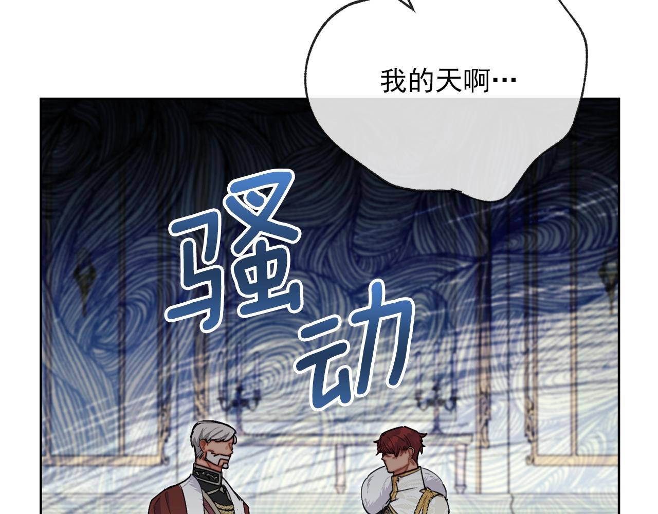 公爵夫人的红茶物语韩漫全集-第120话 召集会议无删减无遮挡章节图片 