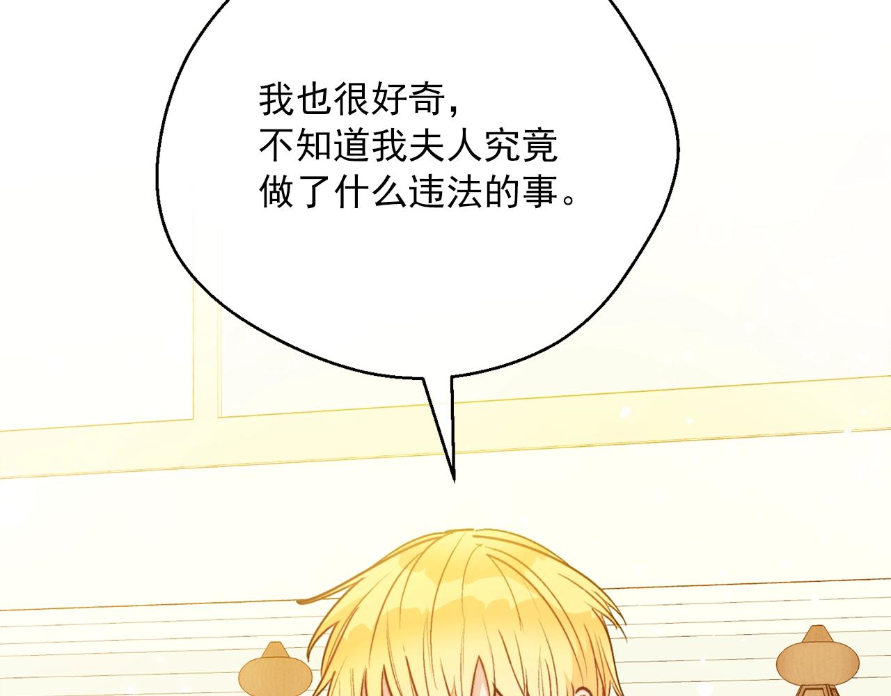 公爵夫人的红茶物语韩漫全集-第120话 召集会议无删减无遮挡章节图片 