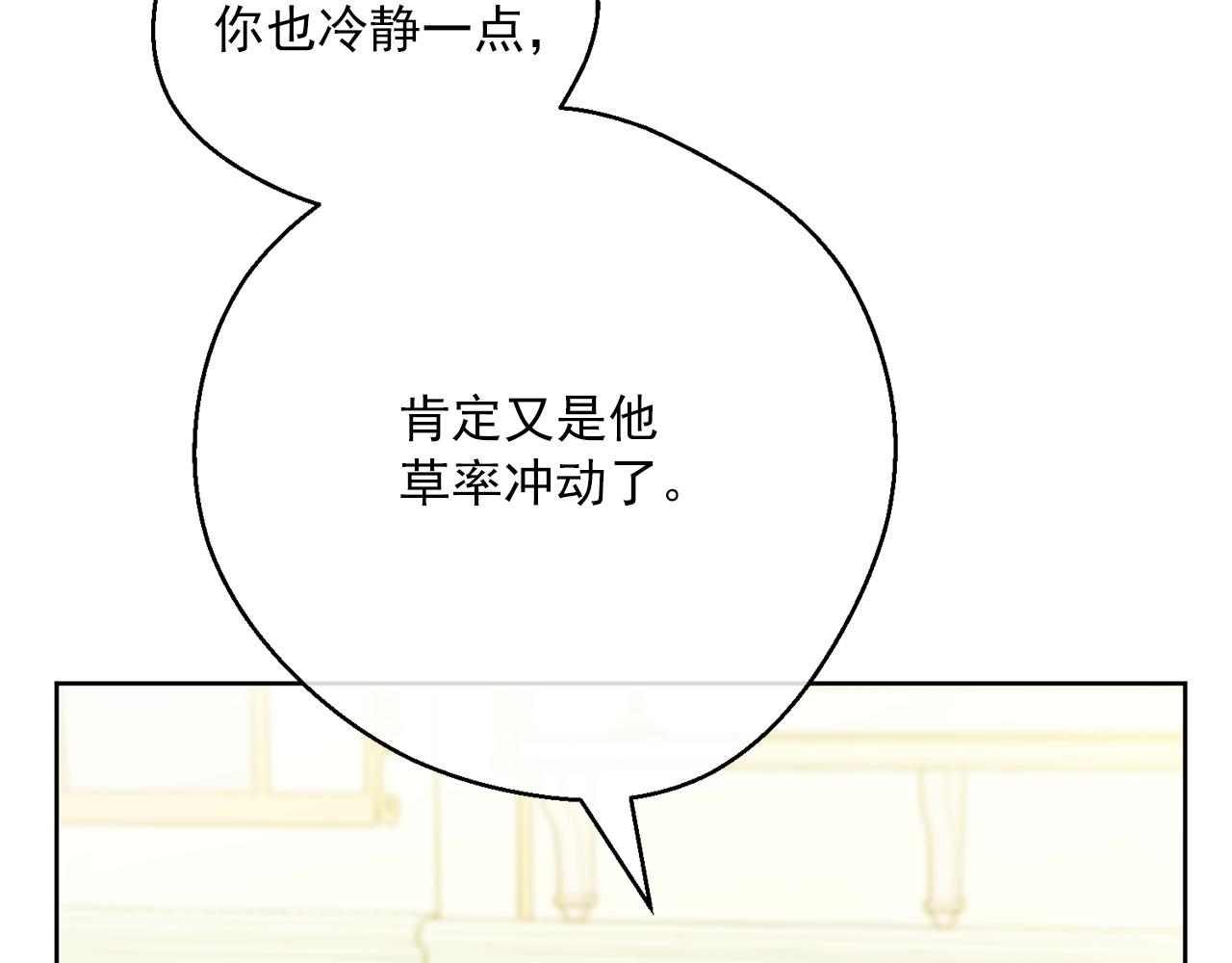 公爵夫人的红茶物语韩漫全集-第120话 召集会议无删减无遮挡章节图片 