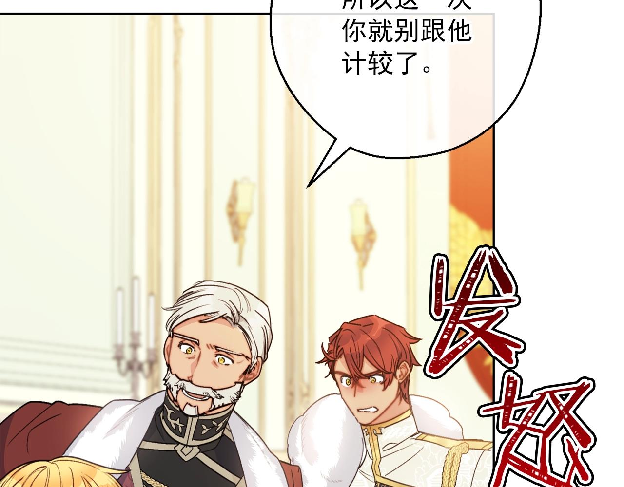 公爵夫人的红茶物语韩漫全集-第120话 召集会议无删减无遮挡章节图片 