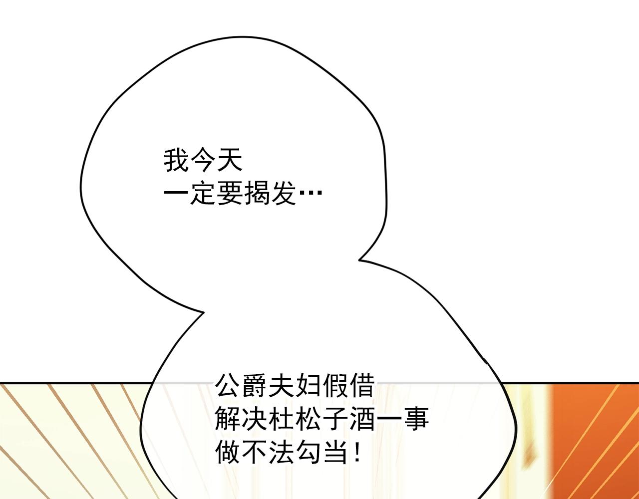 公爵夫人的红茶物语韩漫全集-第120话 召集会议无删减无遮挡章节图片 
