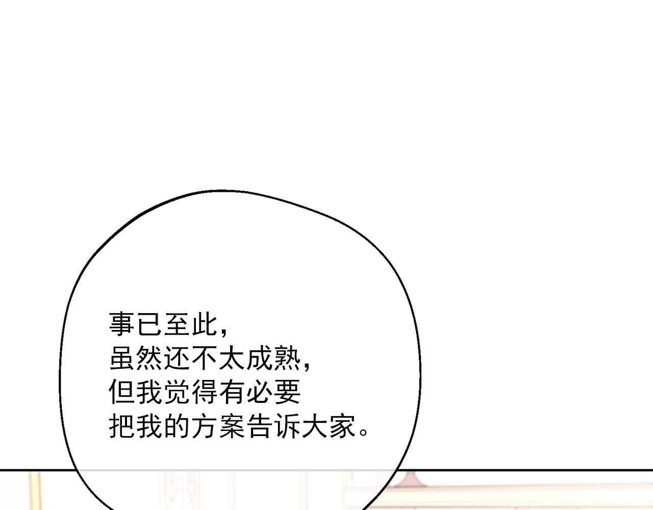 公爵夫人的红茶物语韩漫全集-第121话 新的政策无删减无遮挡章节图片 