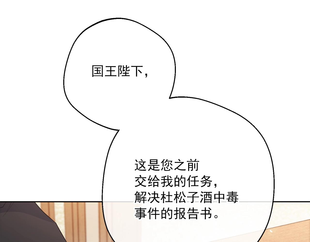 公爵夫人的红茶物语韩漫全集-第121话 新的政策无删减无遮挡章节图片 