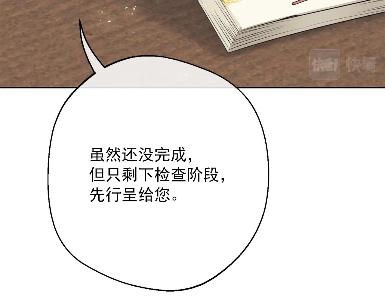 公爵夫人的红茶物语韩漫全集-第121话 新的政策无删减无遮挡章节图片 