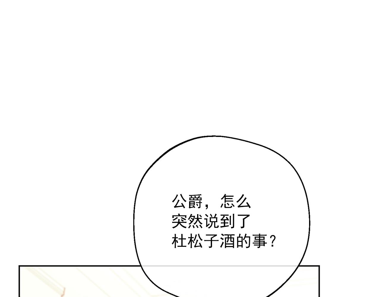 公爵夫人的红茶物语韩漫全集-第121话 新的政策无删减无遮挡章节图片 