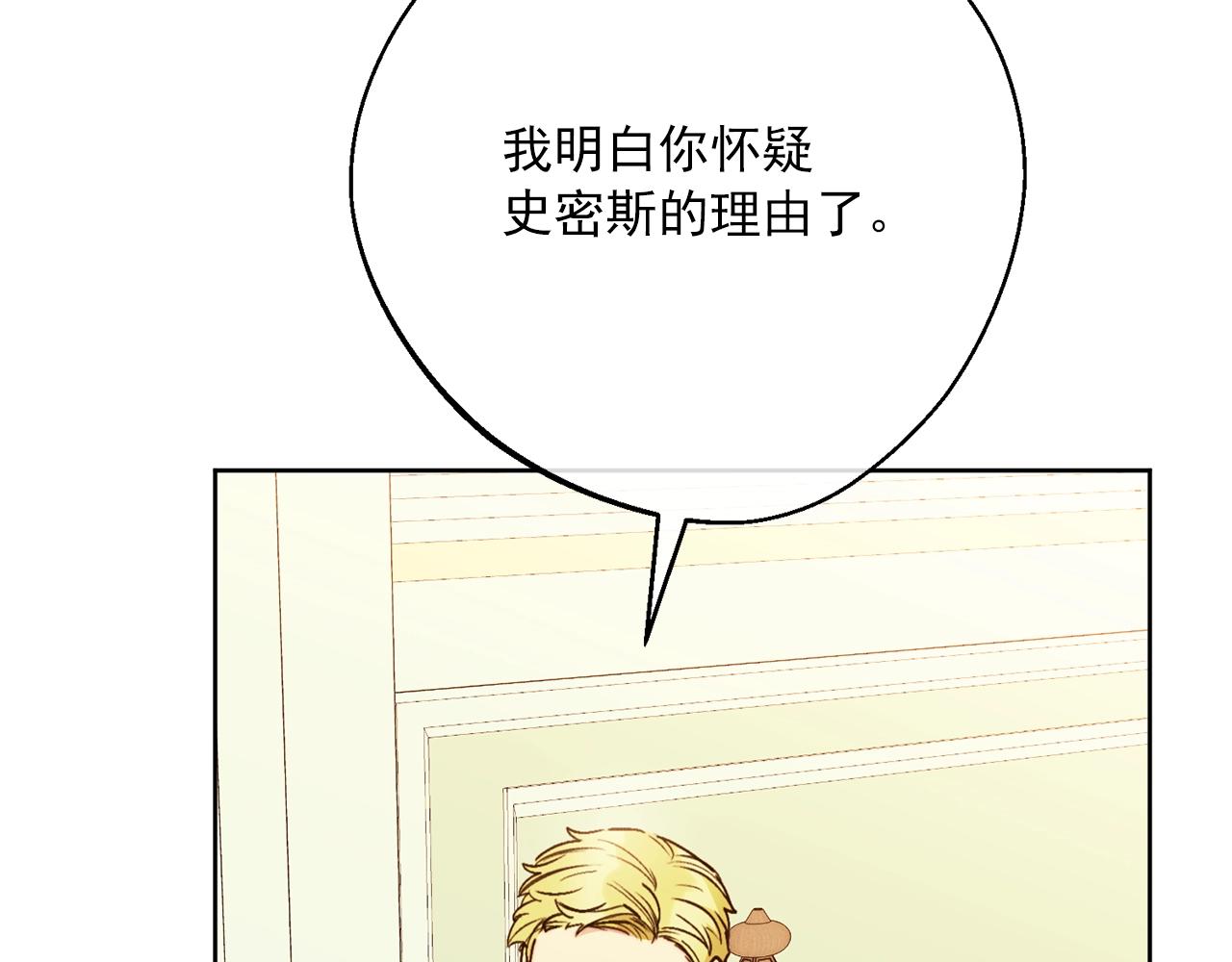 公爵夫人的红茶物语韩漫全集-第121话 新的政策无删减无遮挡章节图片 