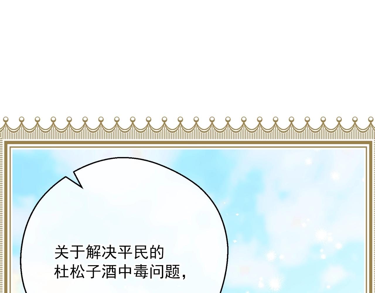 公爵夫人的红茶物语韩漫全集-第121话 新的政策无删减无遮挡章节图片 