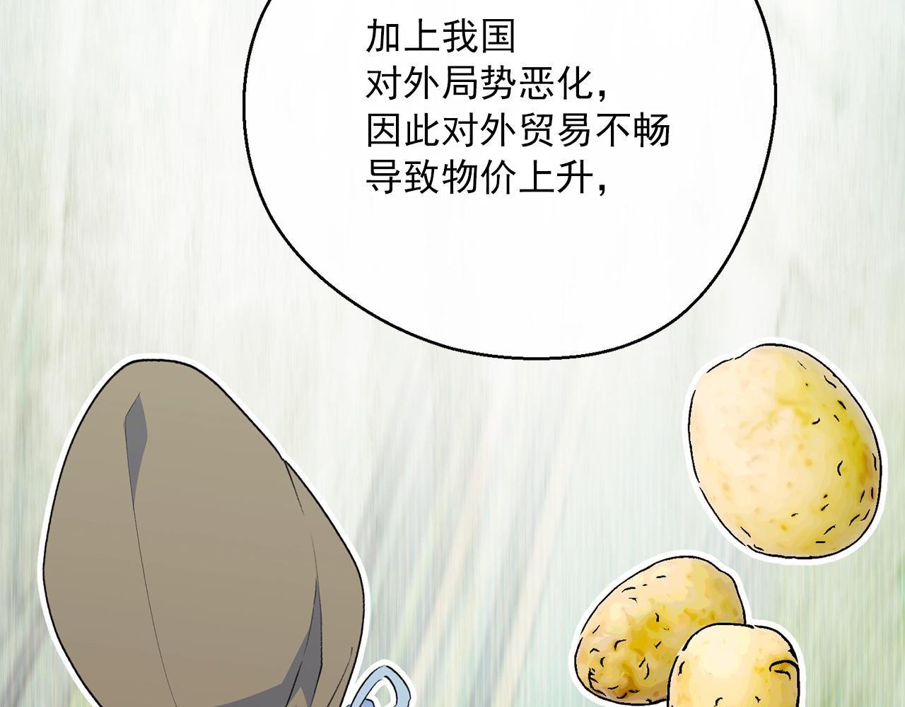 公爵夫人的红茶物语韩漫全集-第121话 新的政策无删减无遮挡章节图片 