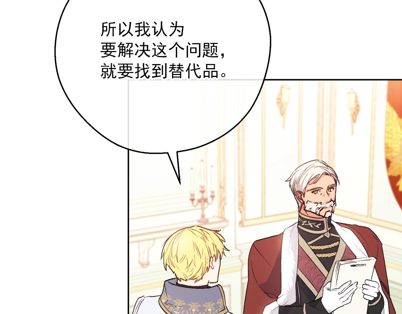 公爵夫人的红茶物语韩漫全集-第121话 新的政策无删减无遮挡章节图片 