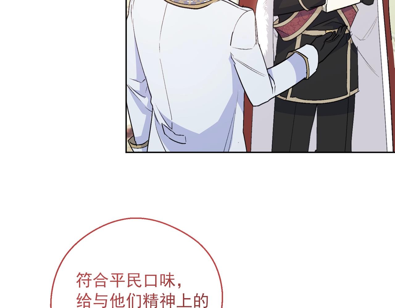 公爵夫人的红茶物语韩漫全集-第121话 新的政策无删减无遮挡章节图片 