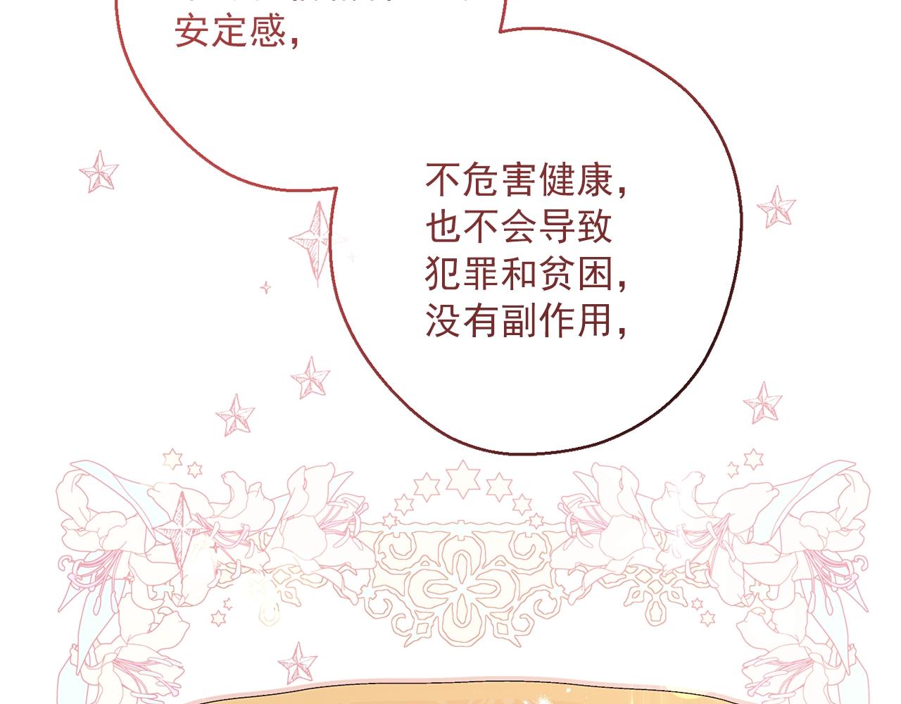 公爵夫人的红茶物语韩漫全集-第121话 新的政策无删减无遮挡章节图片 