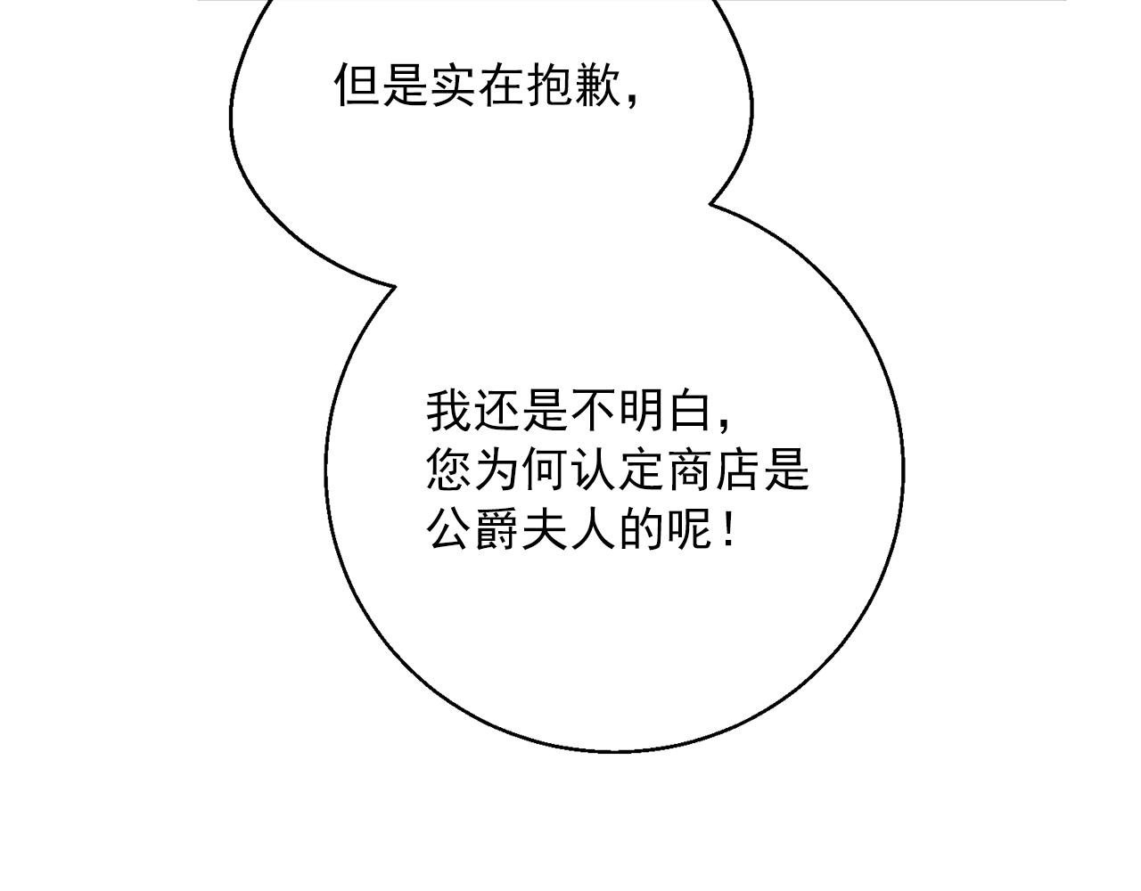 公爵夫人的红茶物语韩漫全集-第121话 新的政策无删减无遮挡章节图片 
