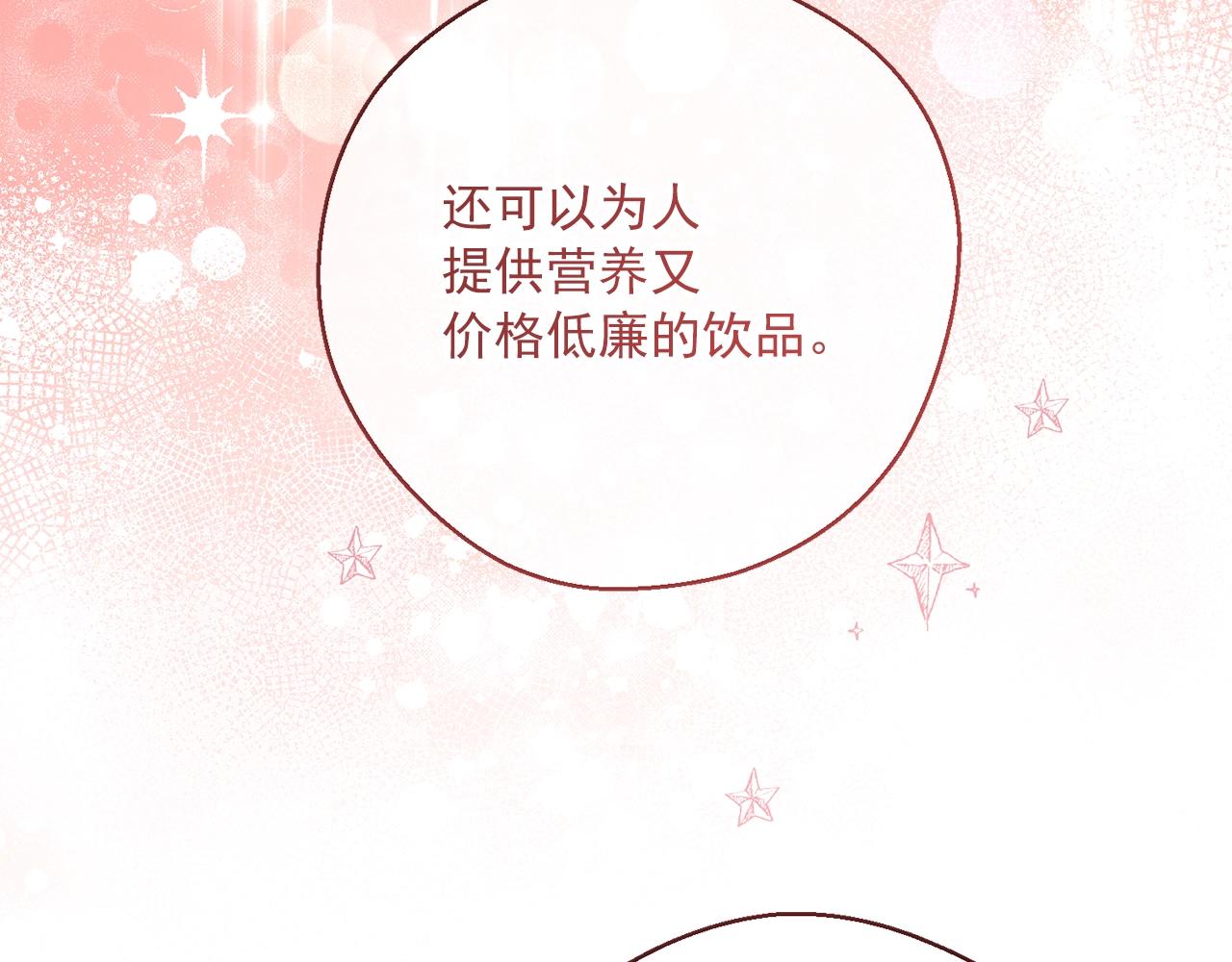 公爵夫人的红茶物语韩漫全集-第121话 新的政策无删减无遮挡章节图片 