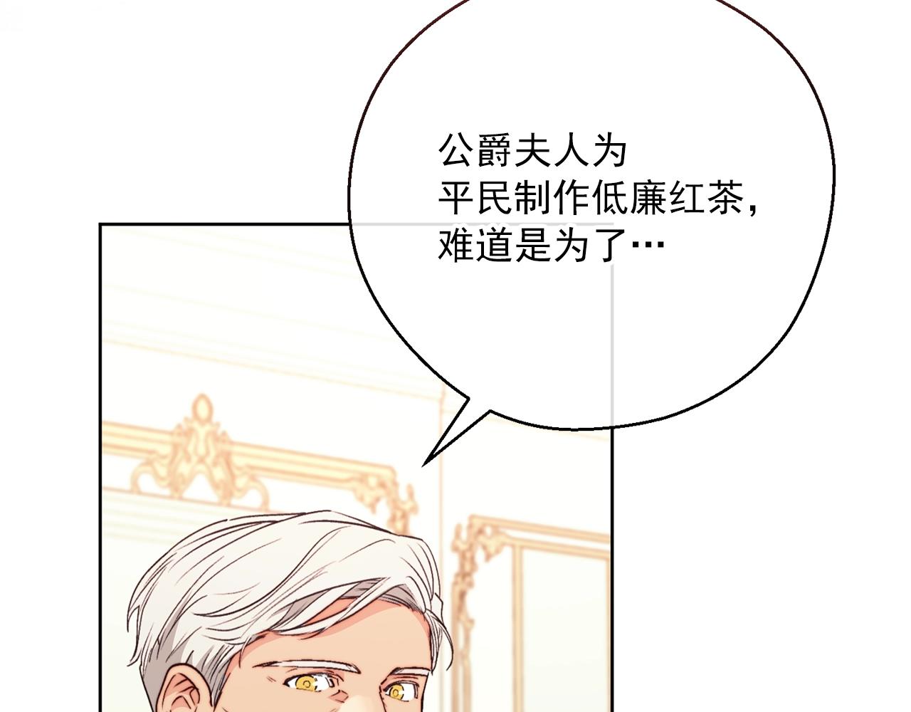 公爵夫人的红茶物语韩漫全集-第121话 新的政策无删减无遮挡章节图片 