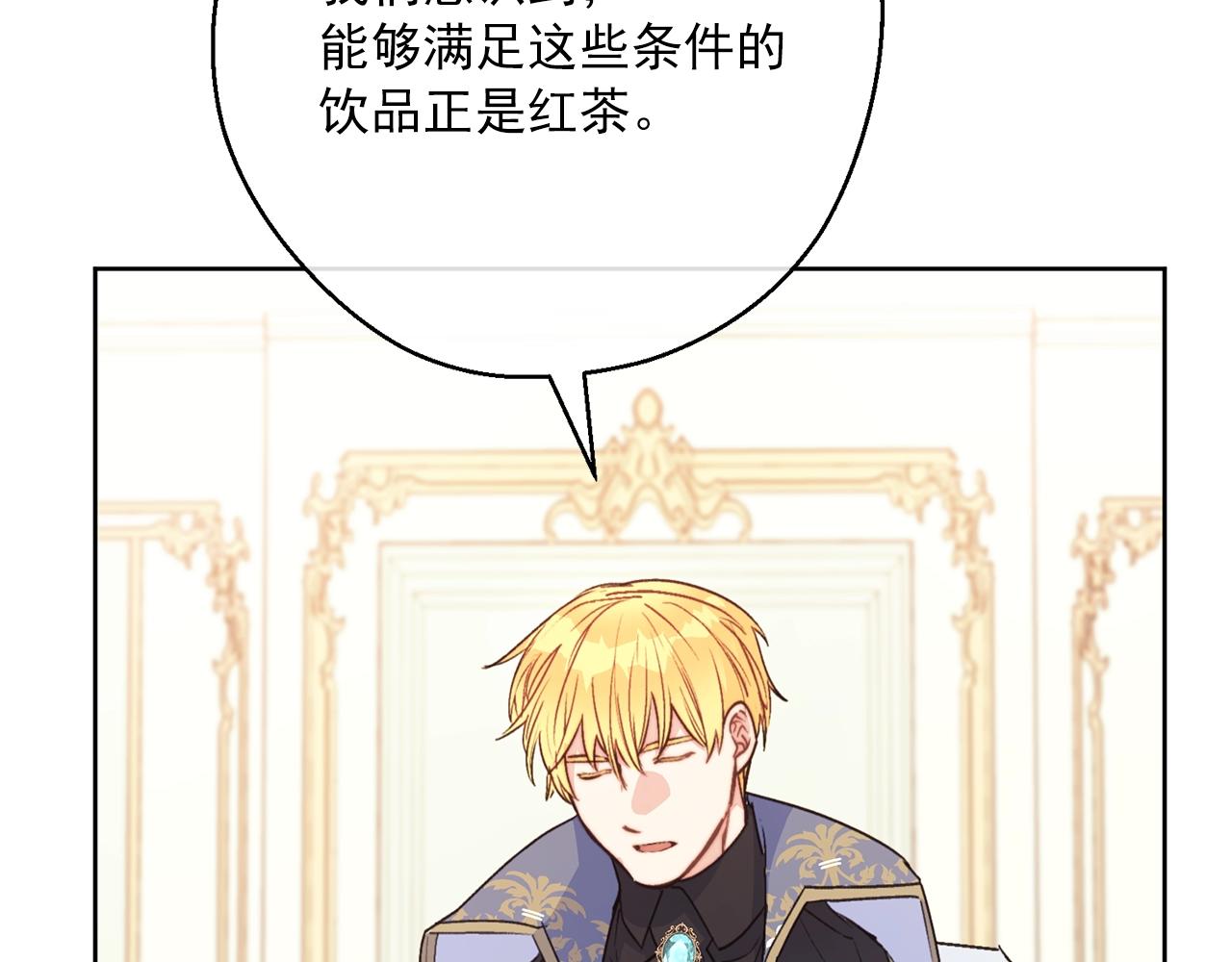 公爵夫人的红茶物语韩漫全集-第121话 新的政策无删减无遮挡章节图片 