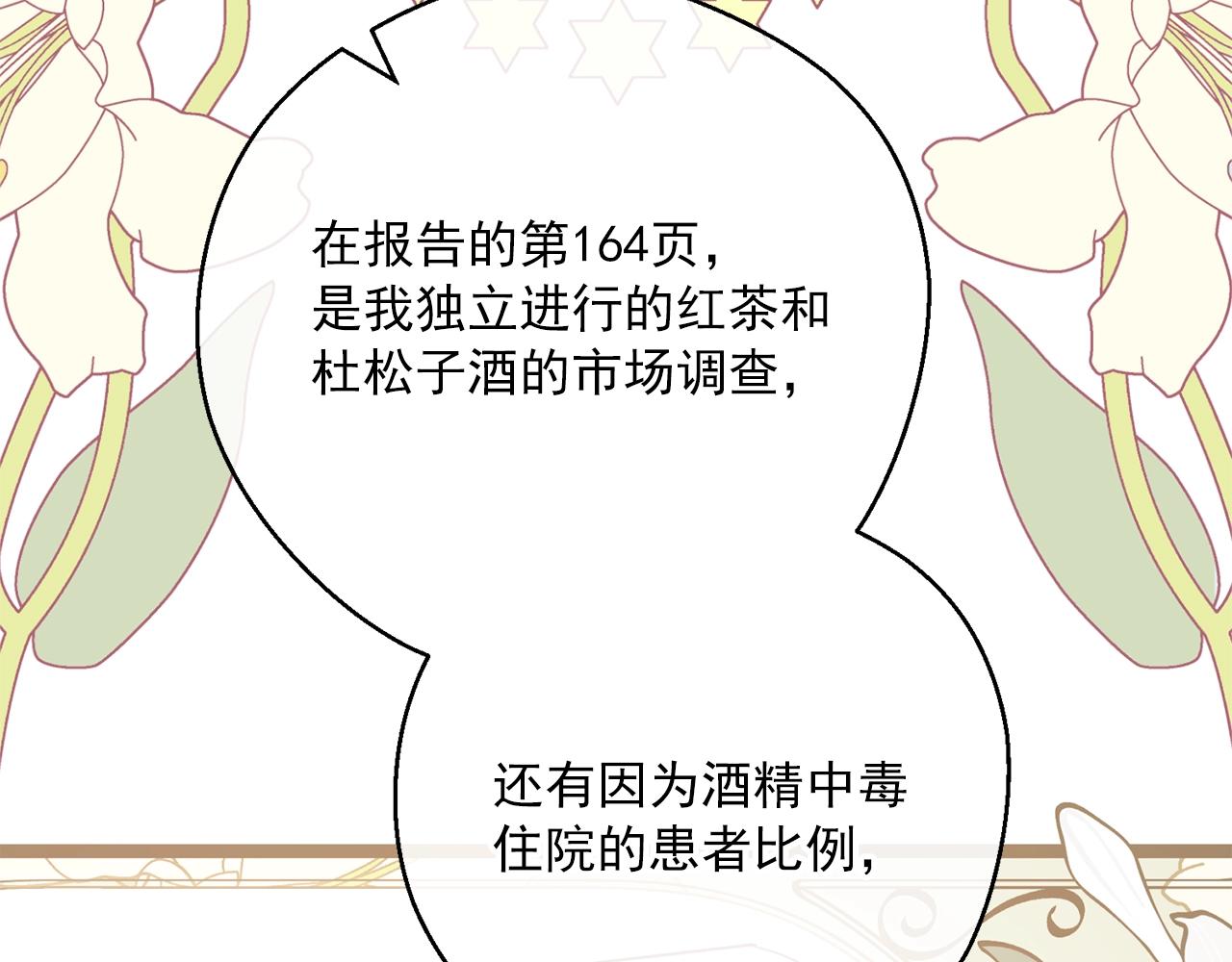 公爵夫人的红茶物语韩漫全集-第121话 新的政策无删减无遮挡章节图片 