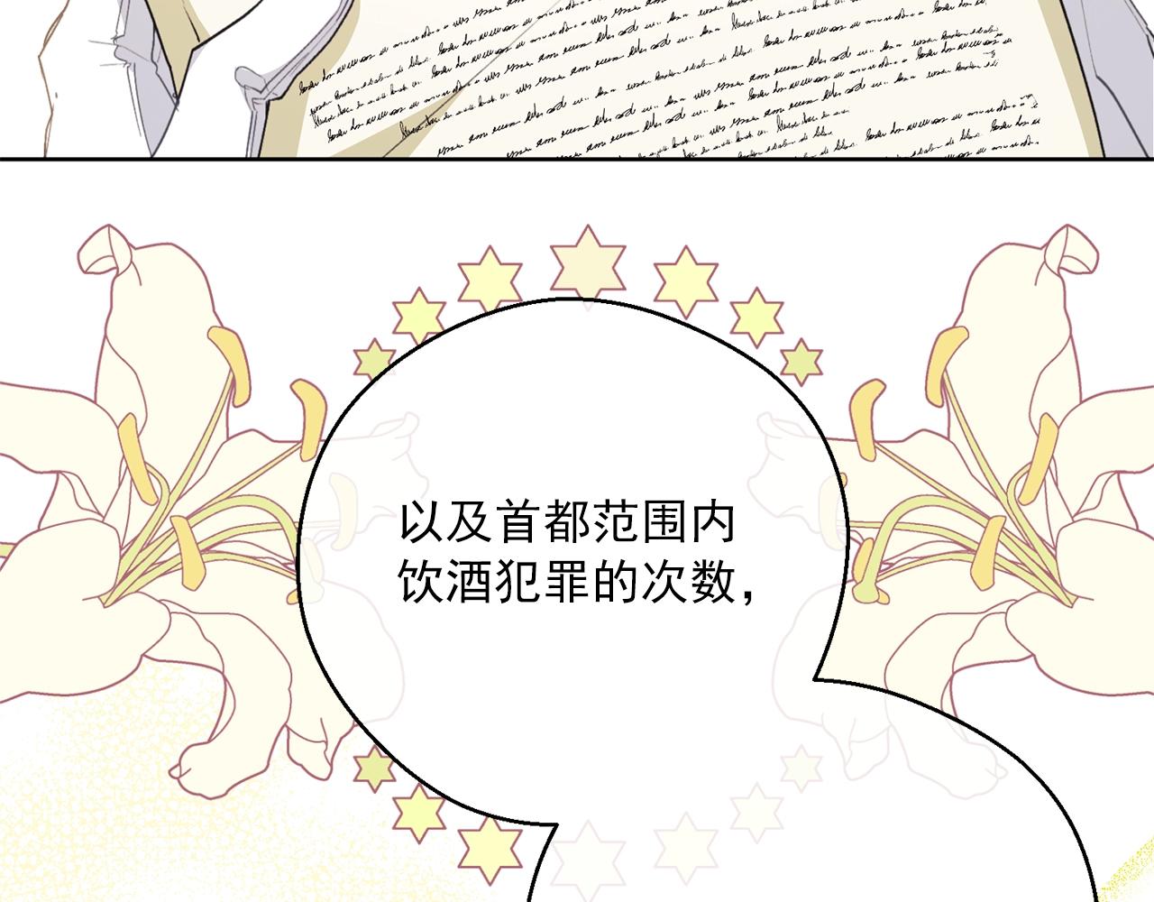 公爵夫人的红茶物语韩漫全集-第121话 新的政策无删减无遮挡章节图片 