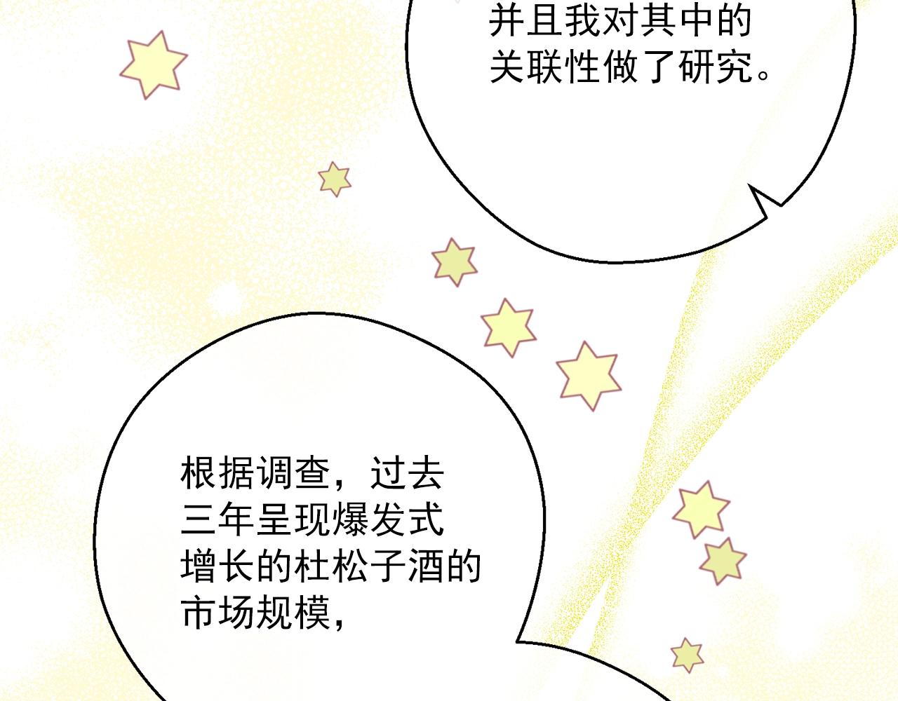 公爵夫人的红茶物语韩漫全集-第121话 新的政策无删减无遮挡章节图片 