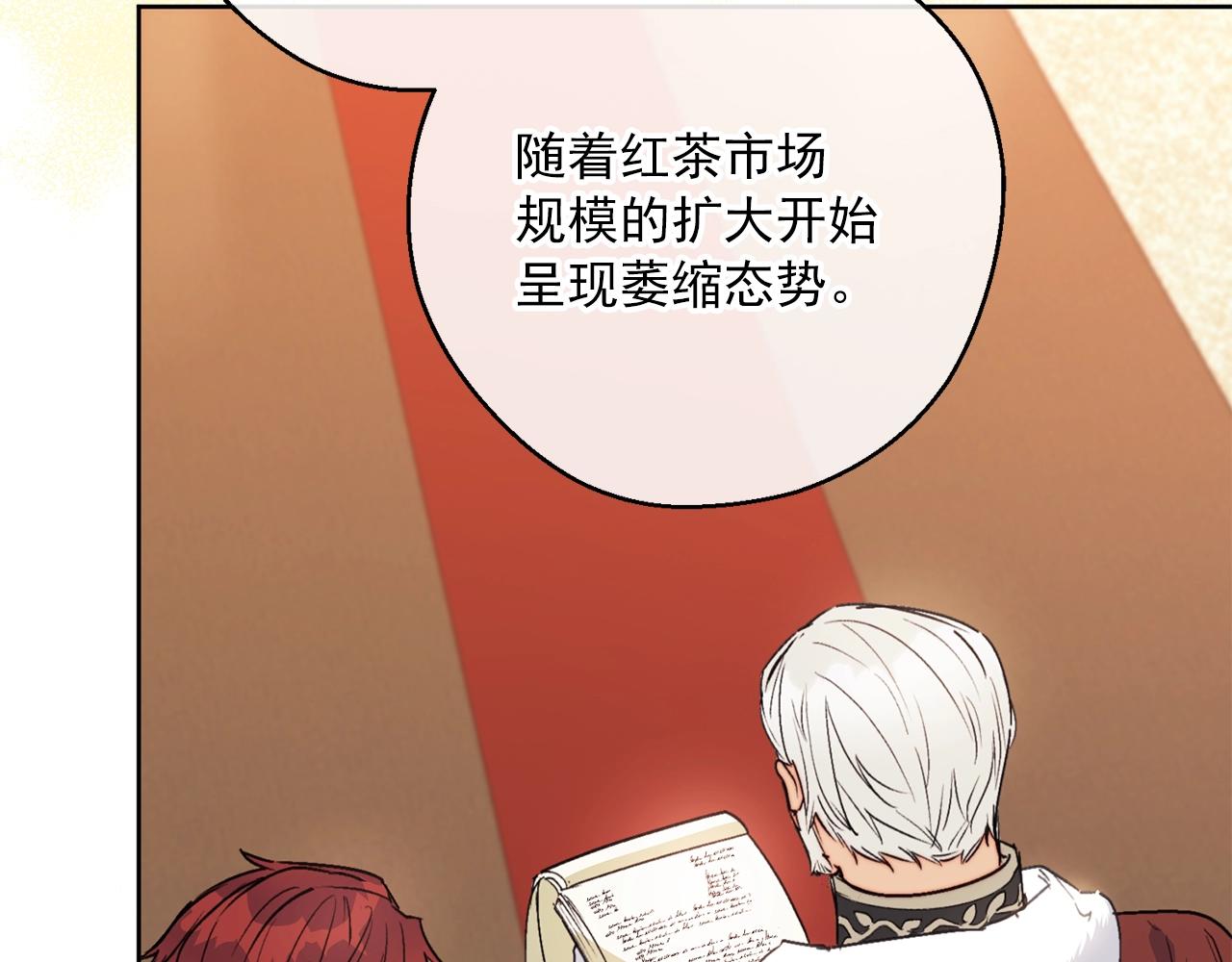 公爵夫人的红茶物语韩漫全集-第121话 新的政策无删减无遮挡章节图片 