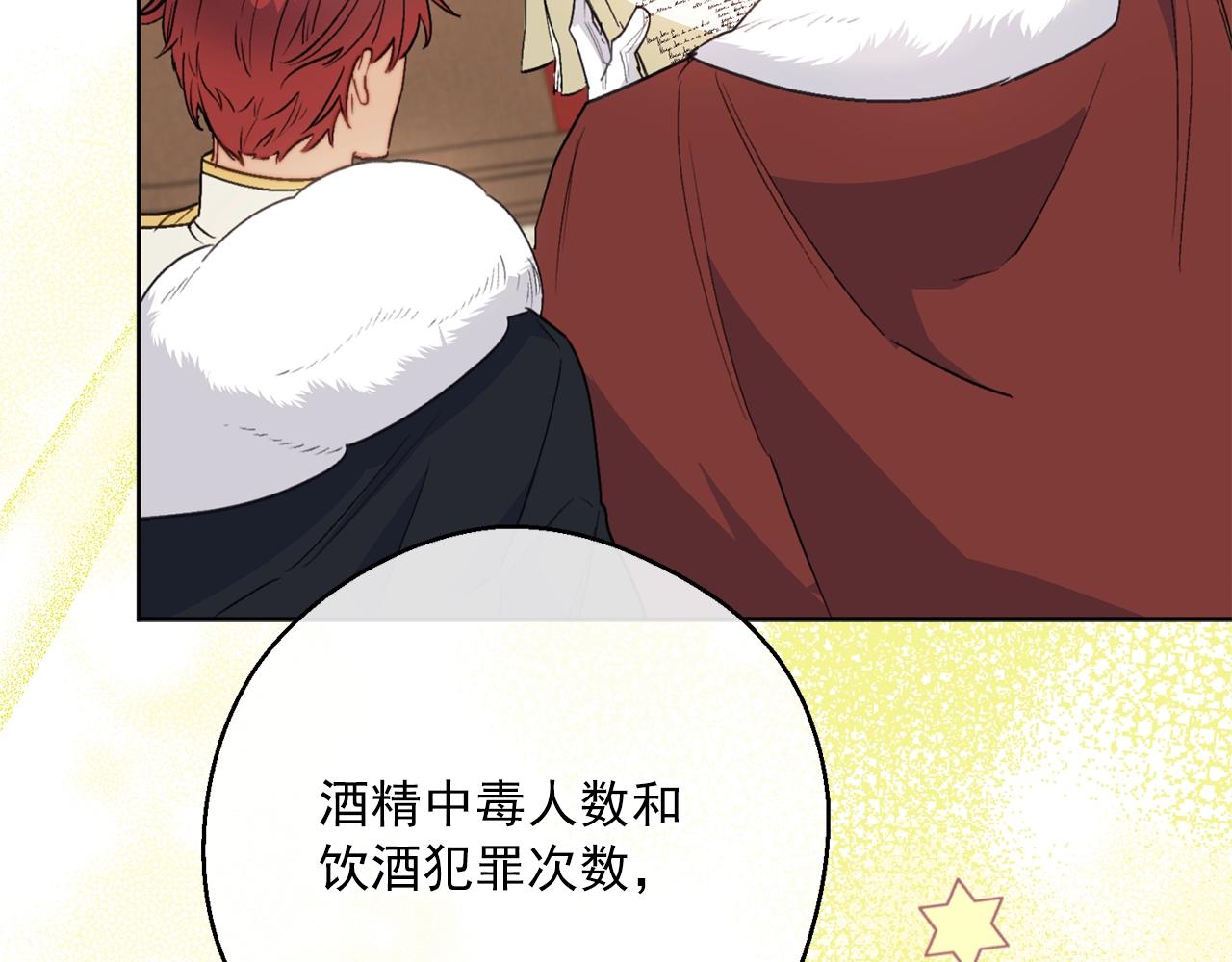 公爵夫人的红茶物语韩漫全集-第121话 新的政策无删减无遮挡章节图片 