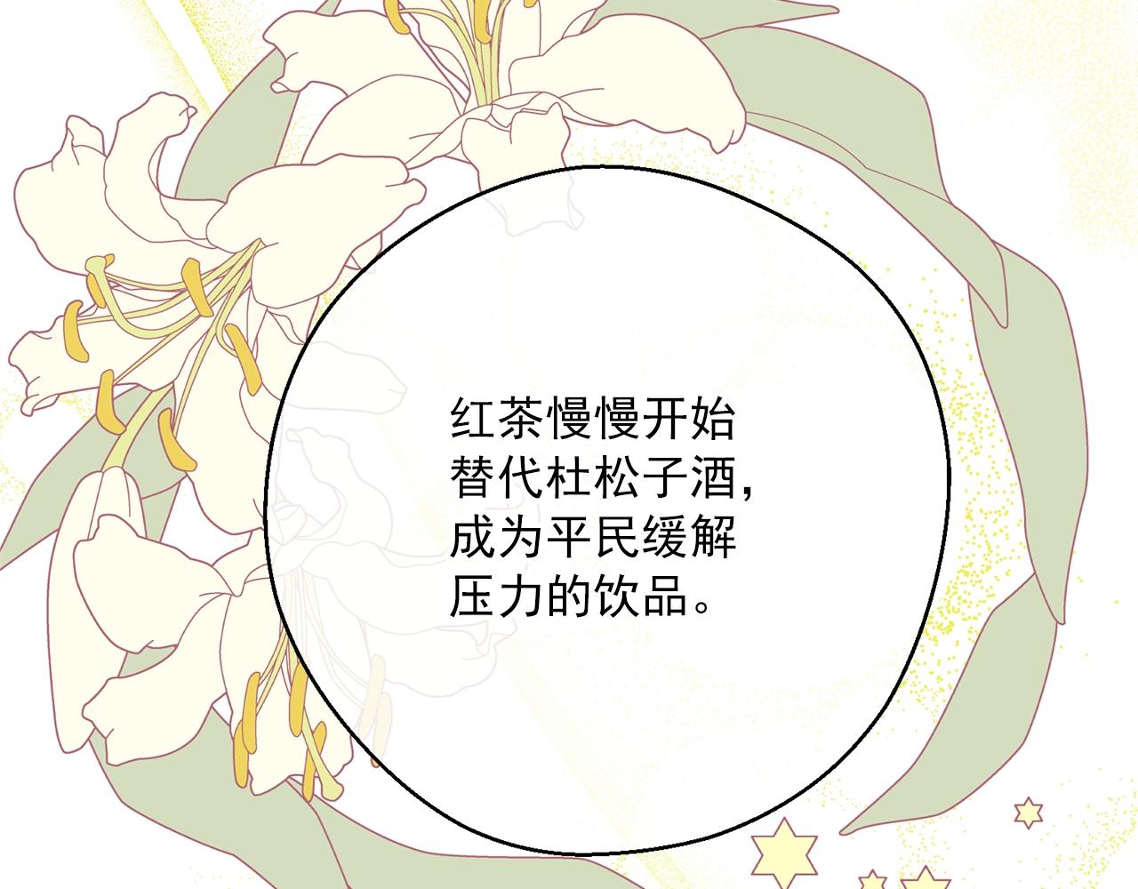 公爵夫人的红茶物语韩漫全集-第121话 新的政策无删减无遮挡章节图片 